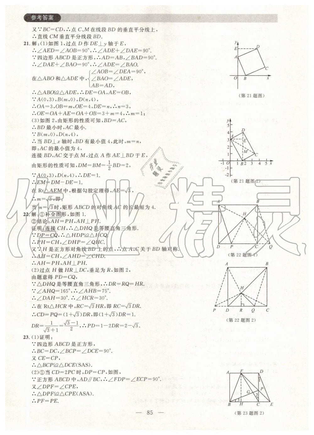 2019年大連期末金卷八年級數(shù)學(xué)下冊 第21頁