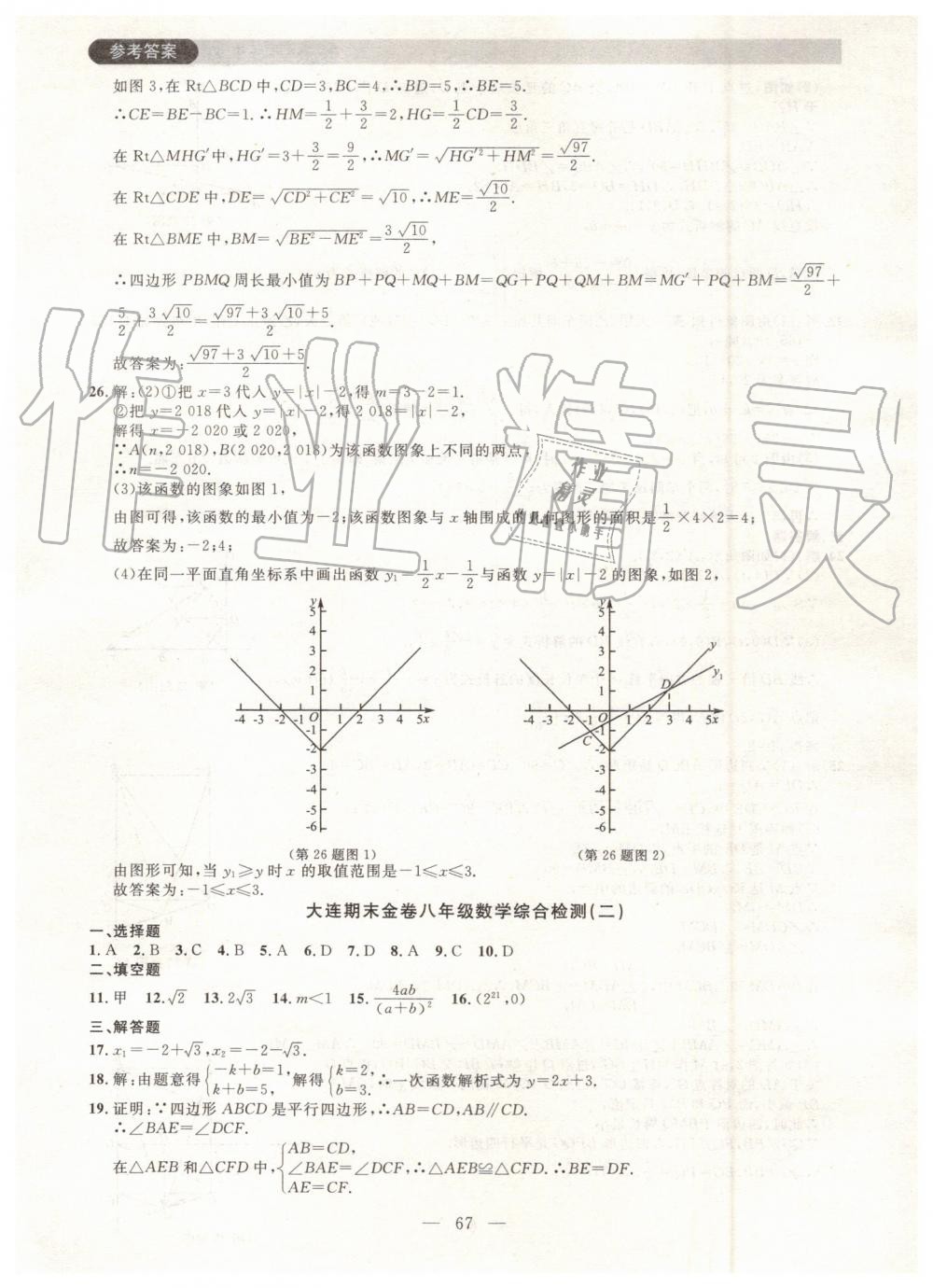 2019年大連期末金卷八年級數(shù)學下冊 第3頁