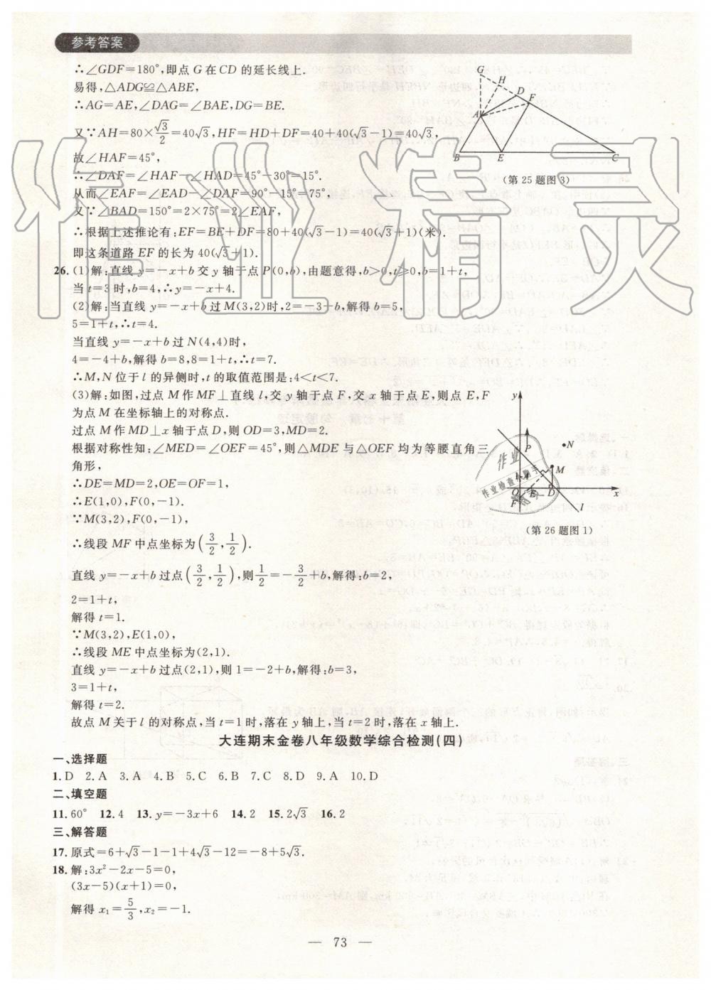 2019年大連期末金卷八年級數(shù)學(xué)下冊 第9頁