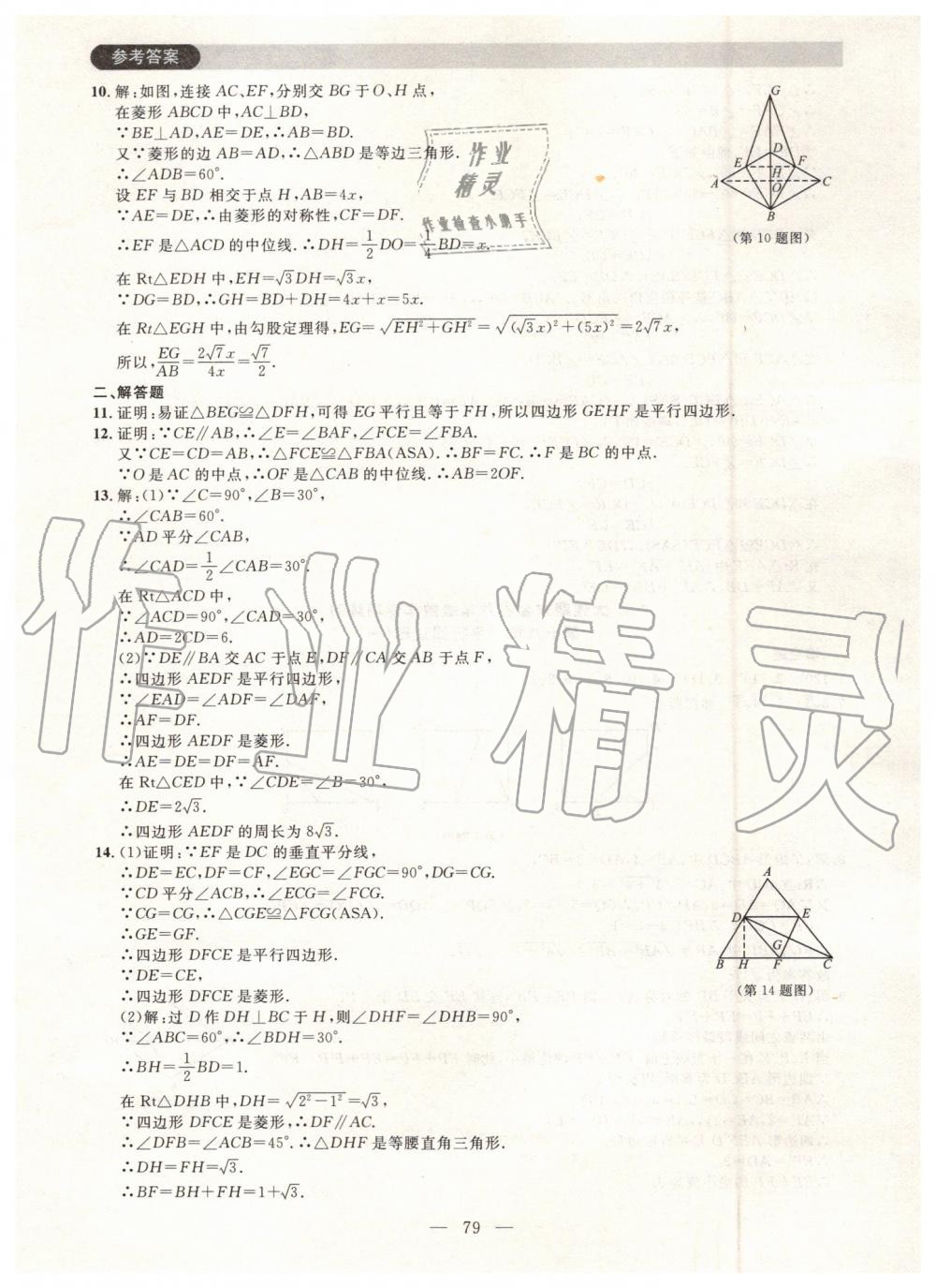 2019年大連期末金卷八年級數(shù)學(xué)下冊 第15頁