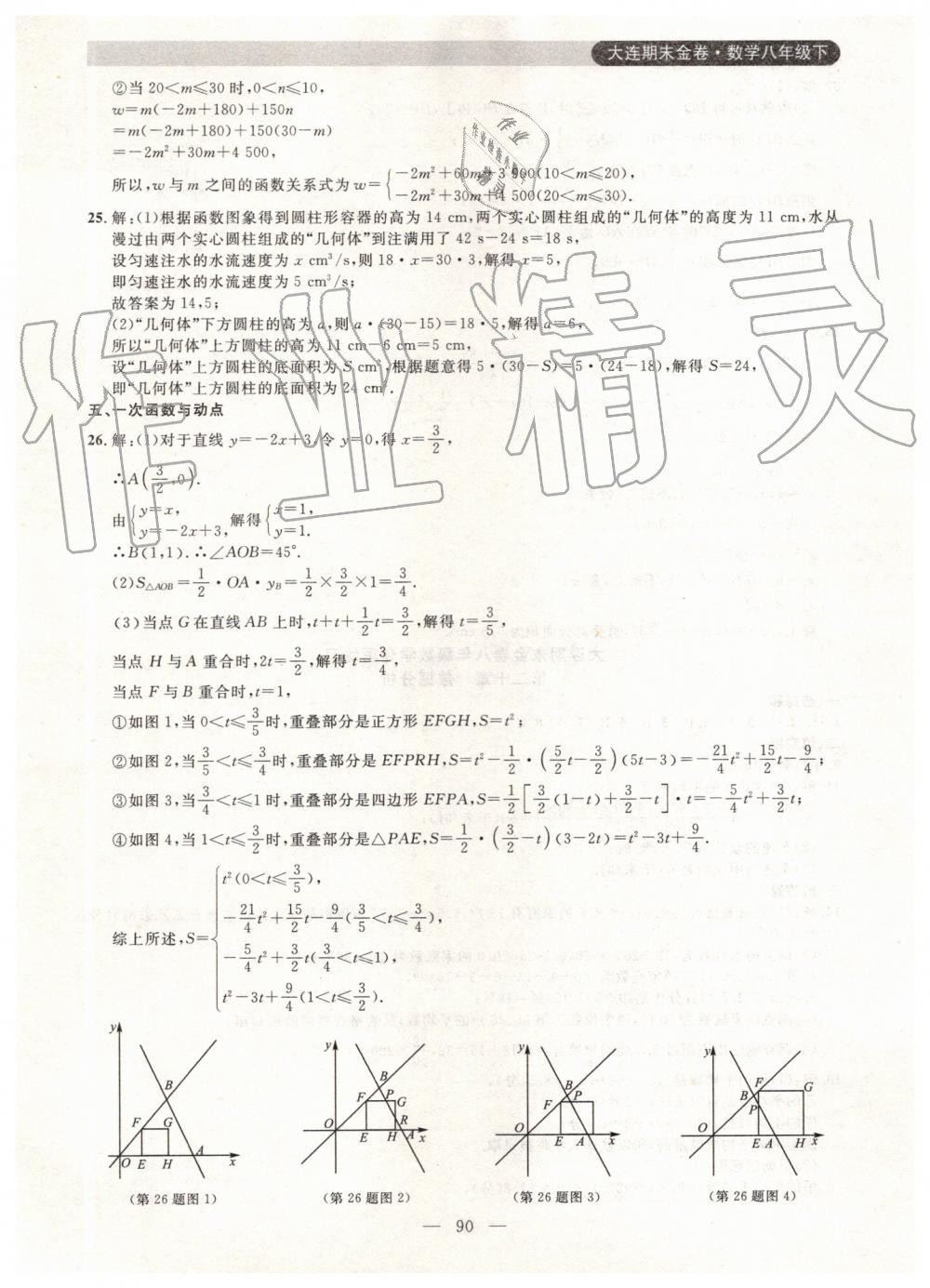 2019年大連期末金卷八年級數(shù)學(xué)下冊 第26頁