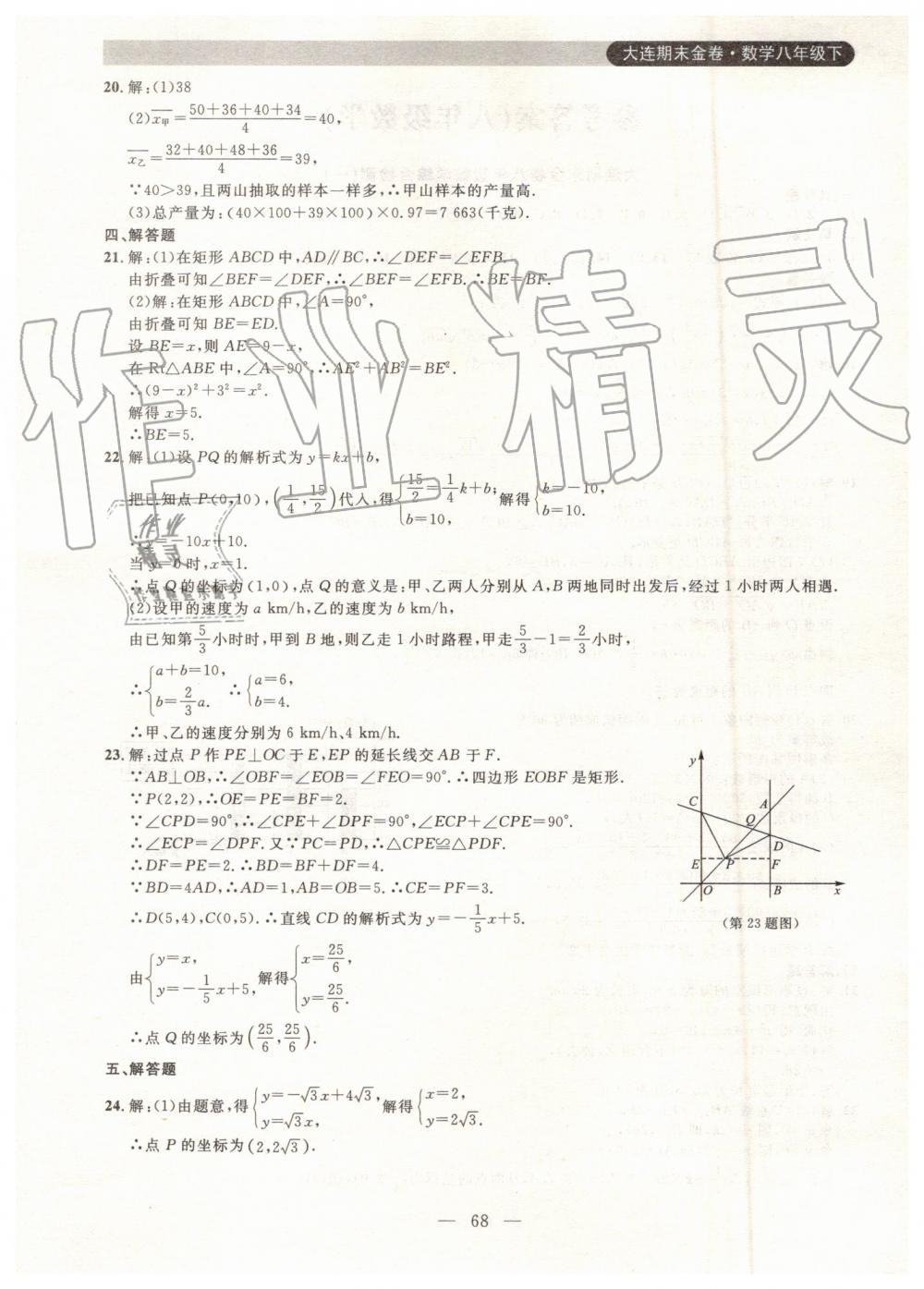 2019年大連期末金卷八年級數(shù)學(xué)下冊 第4頁