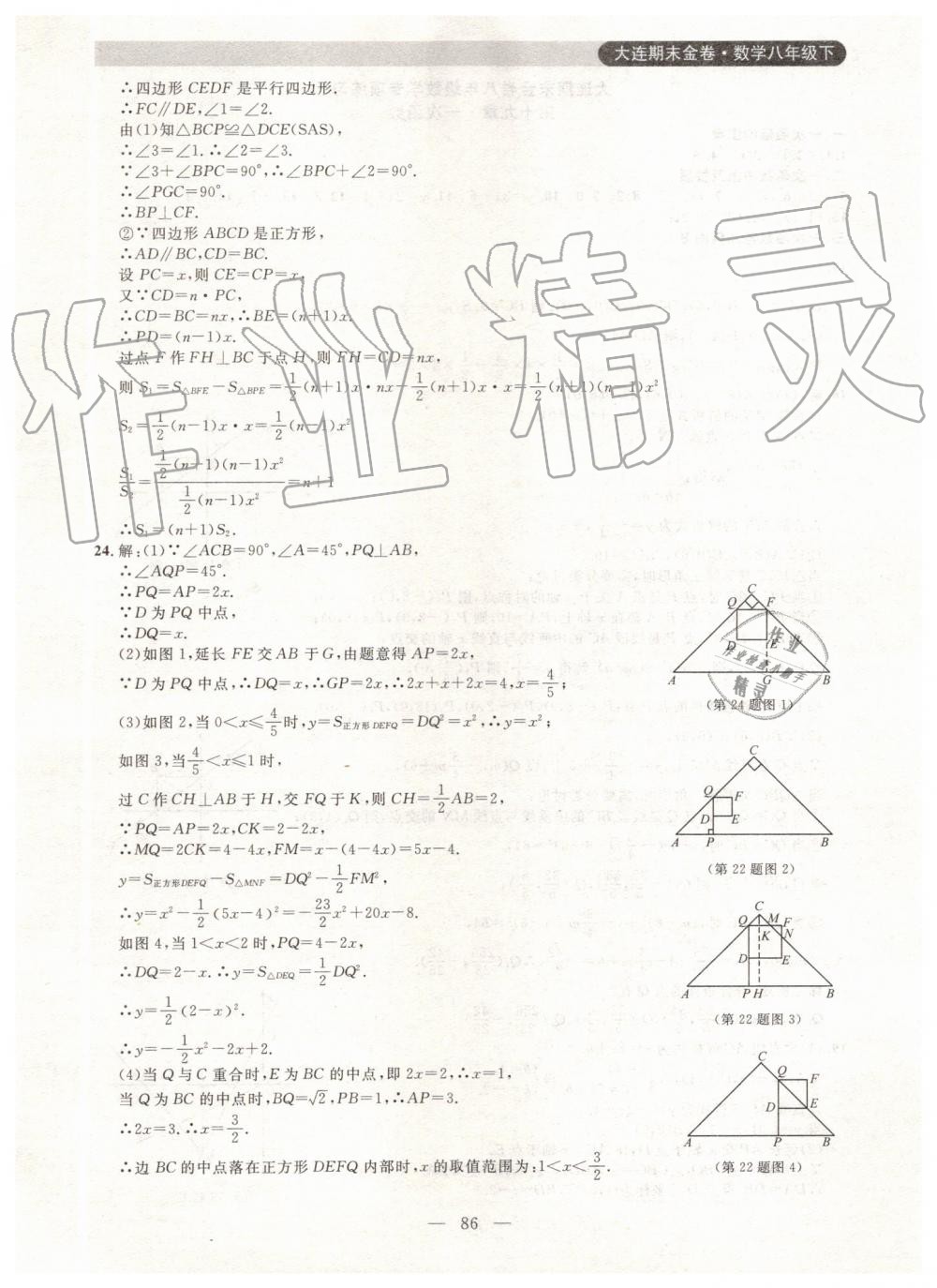 2019年大連期末金卷八年級(jí)數(shù)學(xué)下冊(cè) 第22頁