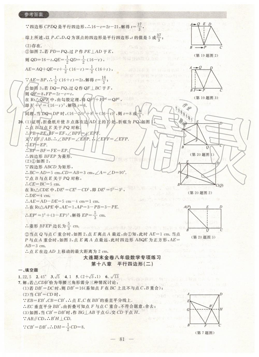 2019年大連期末金卷八年級數(shù)學(xué)下冊 第17頁