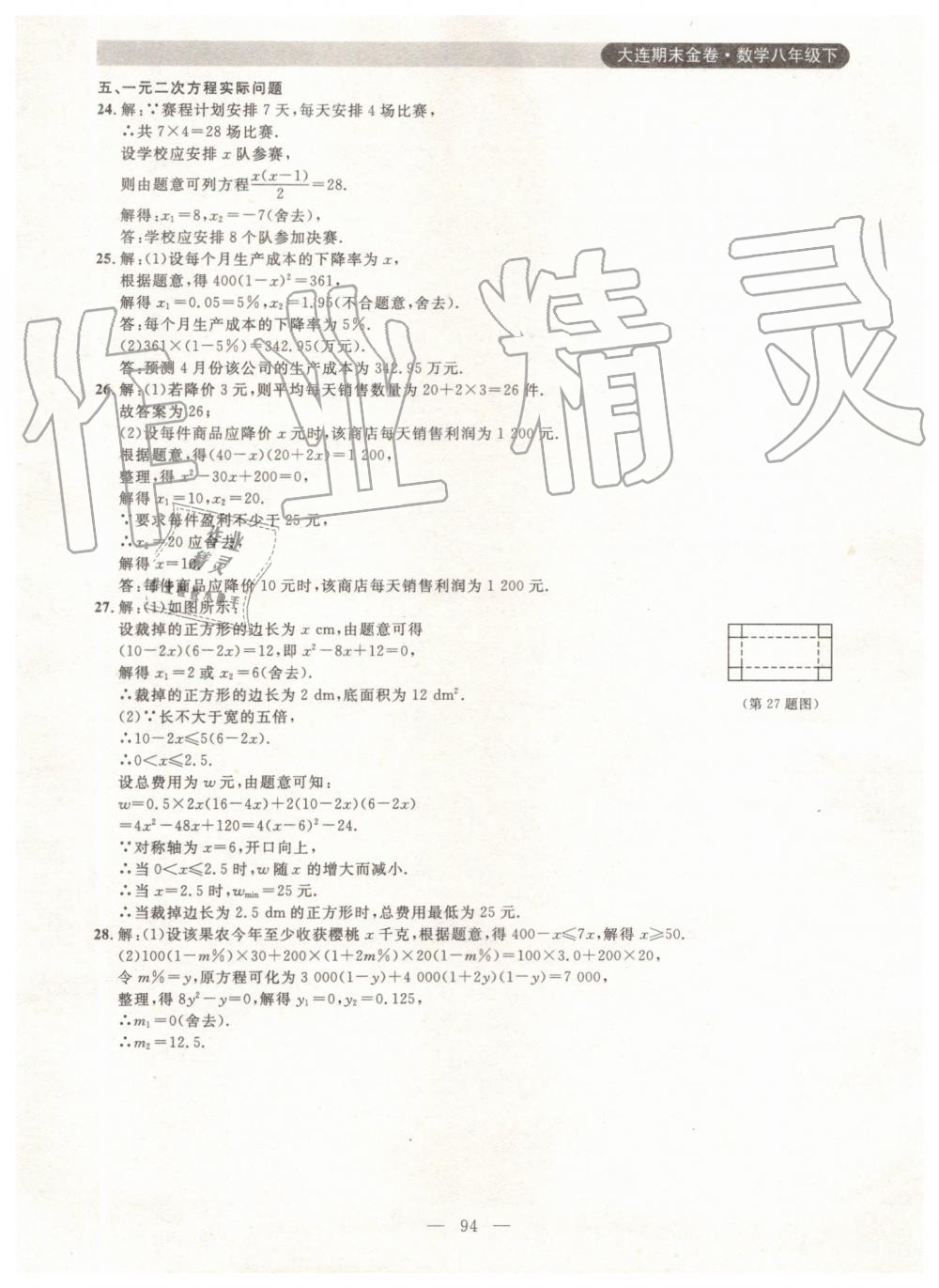 2019年大連期末金卷八年級(jí)數(shù)學(xué)下冊(cè) 第30頁(yè)