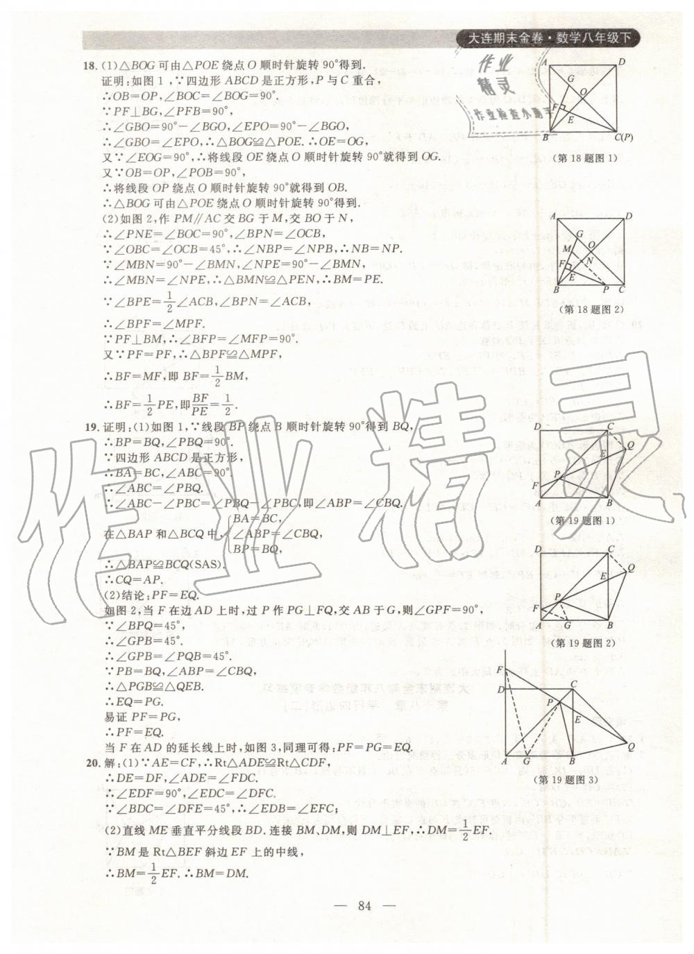 2019年大連期末金卷八年級(jí)數(shù)學(xué)下冊(cè) 第20頁(yè)