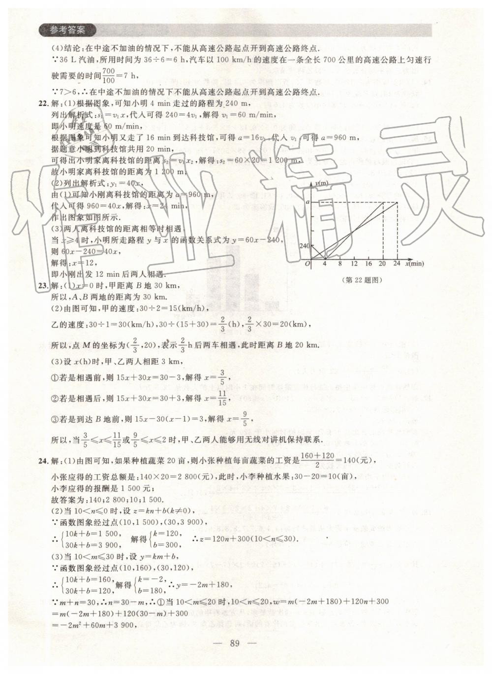 2019年大連期末金卷八年級(jí)數(shù)學(xué)下冊(cè) 第25頁(yè)