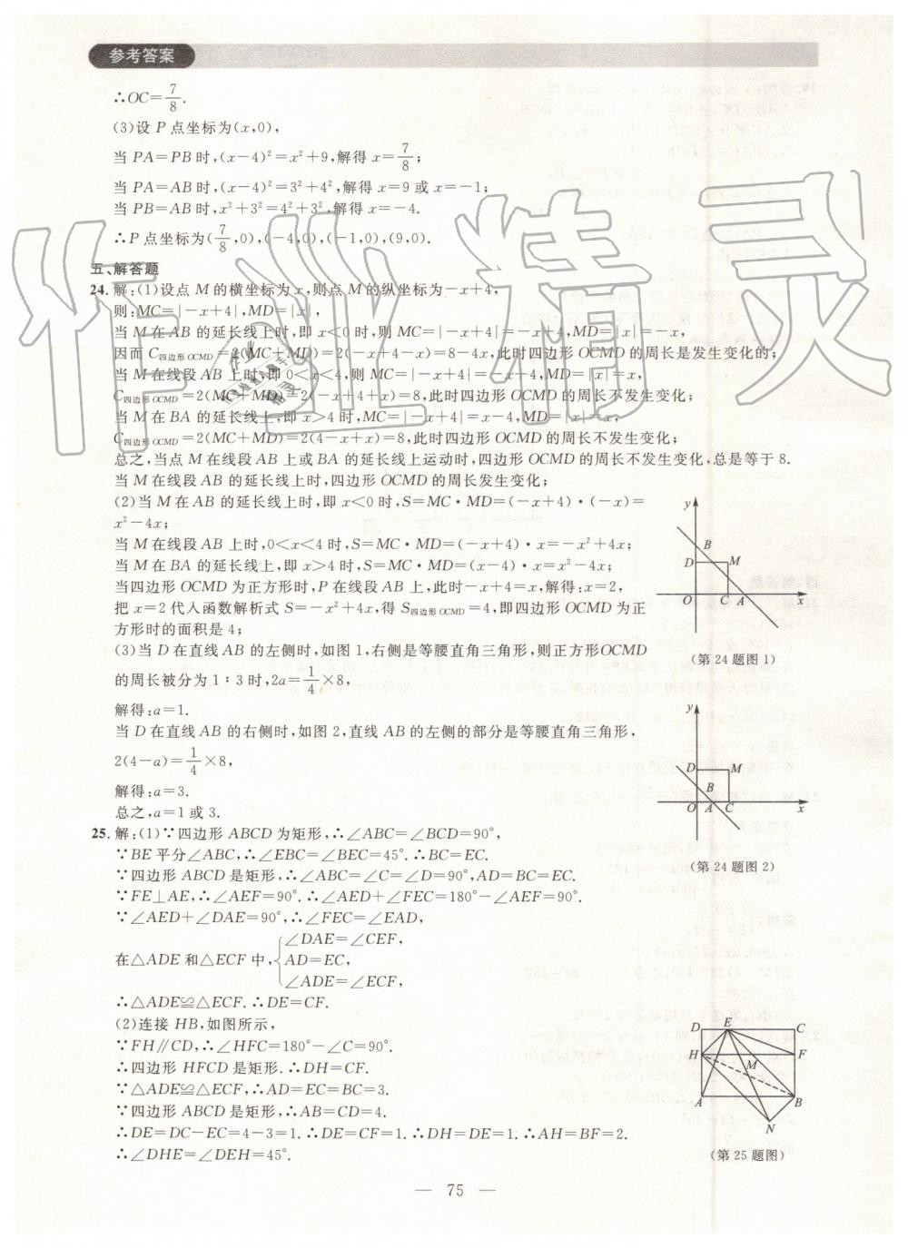 2019年大連期末金卷八年級(jí)數(shù)學(xué)下冊(cè) 第11頁(yè)