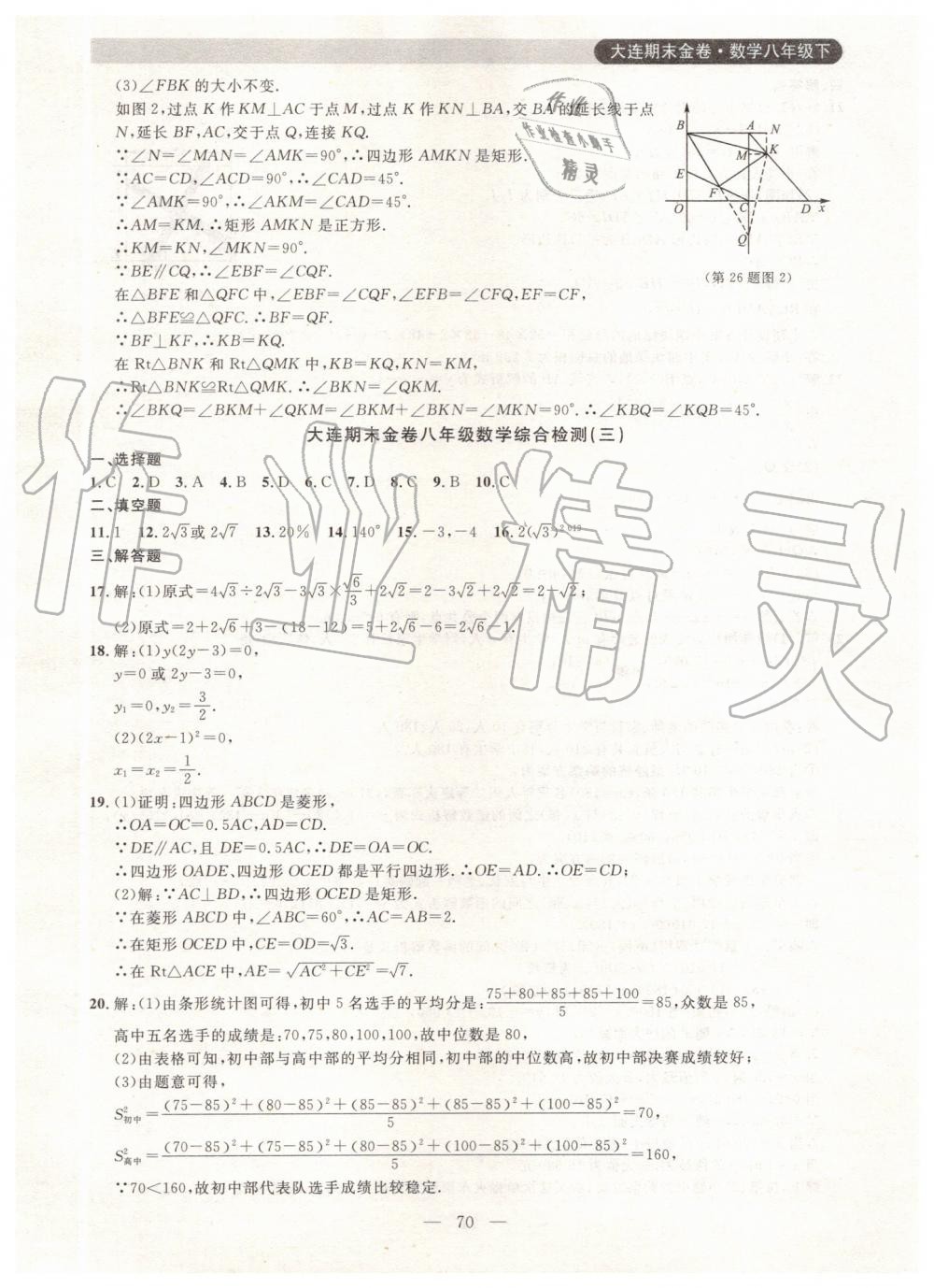 2019年大連期末金卷八年級數(shù)學(xué)下冊 第6頁