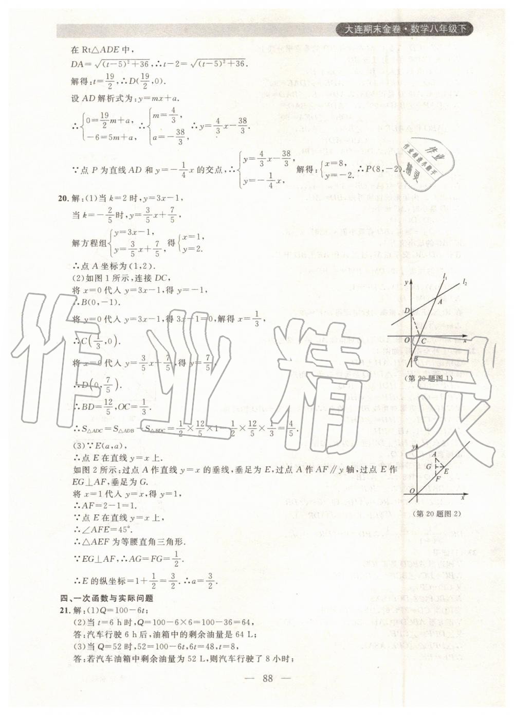 2019年大連期末金卷八年級數(shù)學(xué)下冊 第24頁