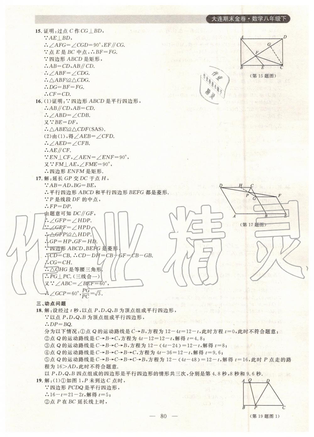 2019年大連期末金卷八年級(jí)數(shù)學(xué)下冊(cè) 第16頁(yè)