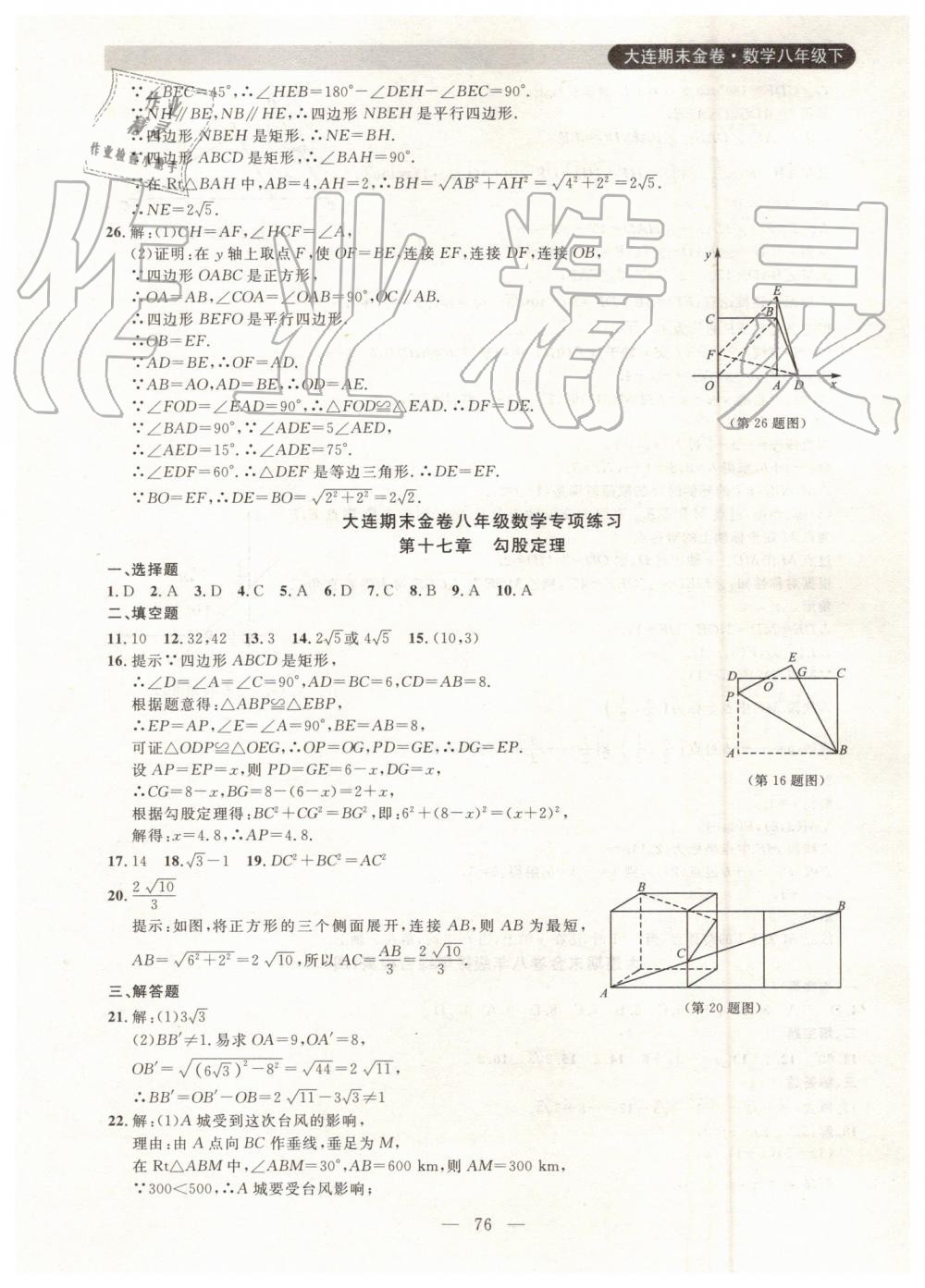 2019年大連期末金卷八年級數(shù)學(xué)下冊 第12頁