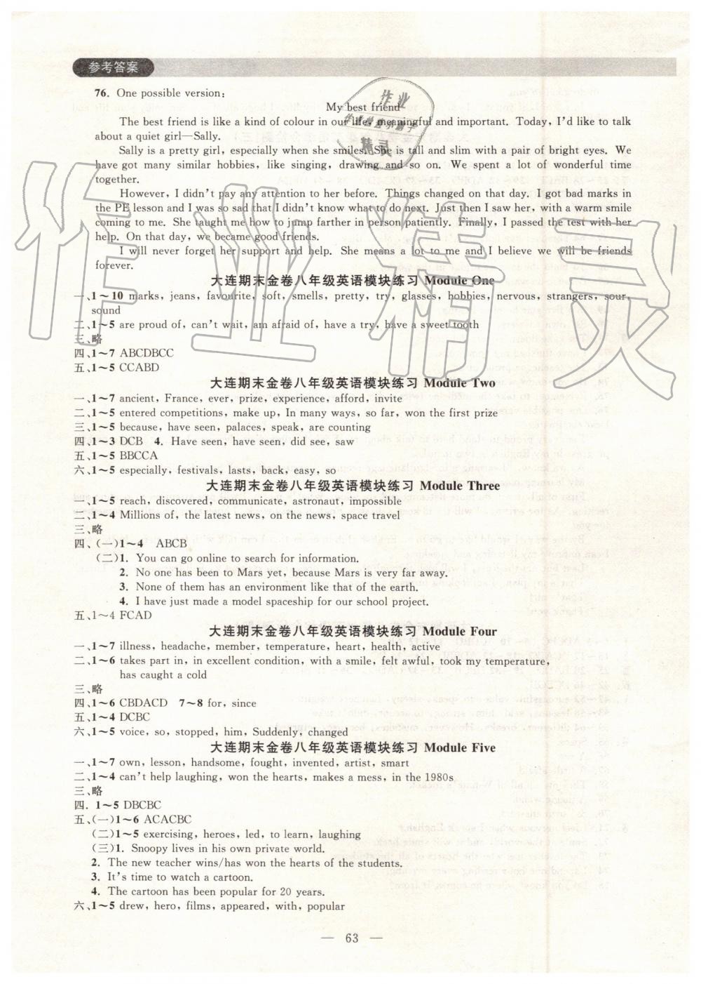 2019年大連期末金卷八年級英語下冊 第3頁