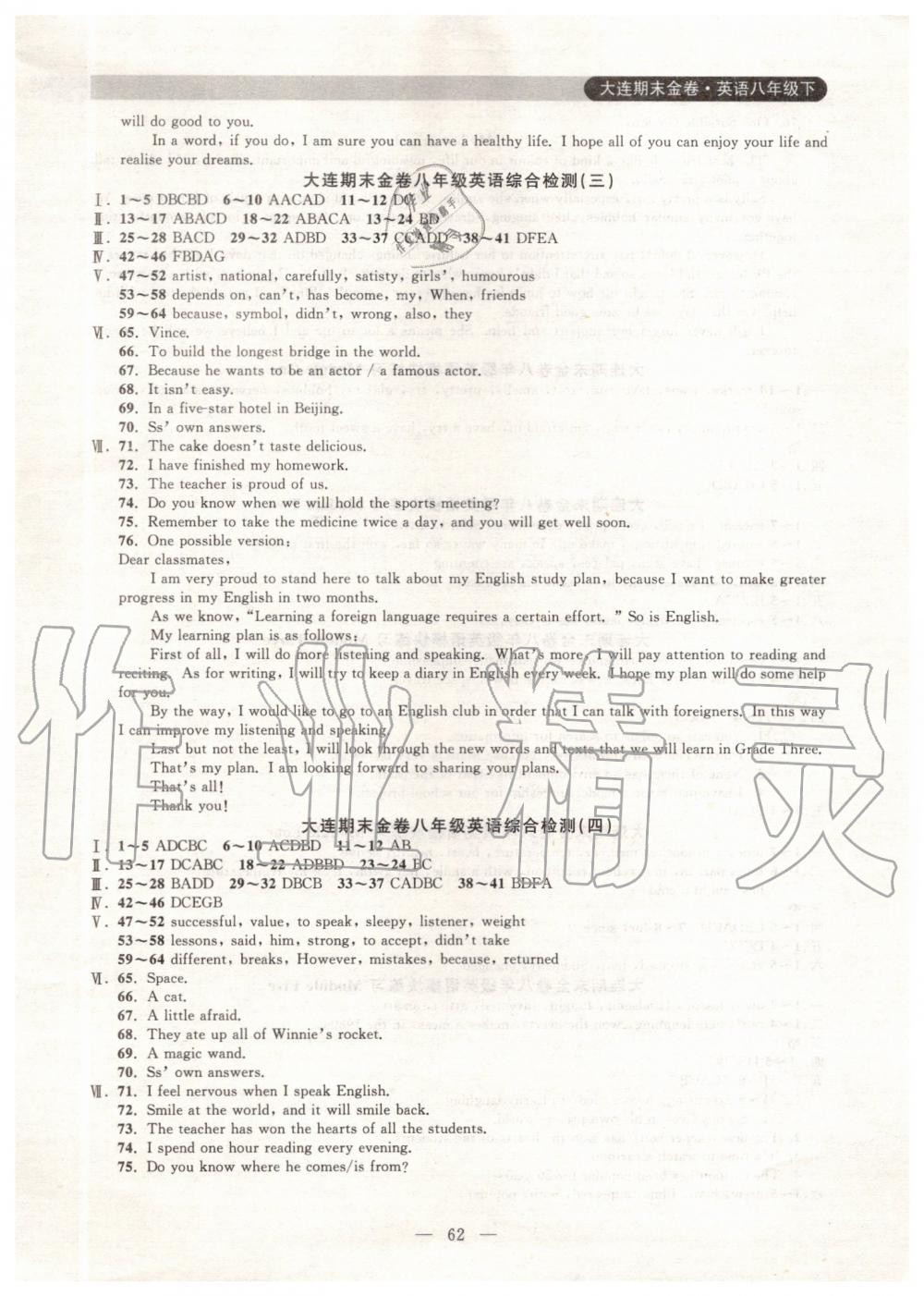 2019年大連期末金卷八年級(jí)英語下冊(cè) 第2頁