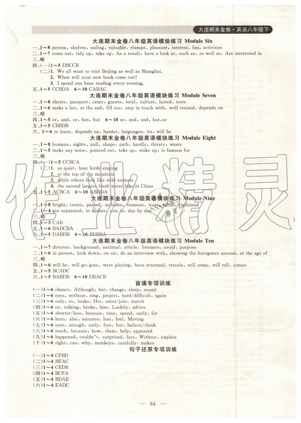 2019年大連期末金卷八年級英語下冊 第4頁