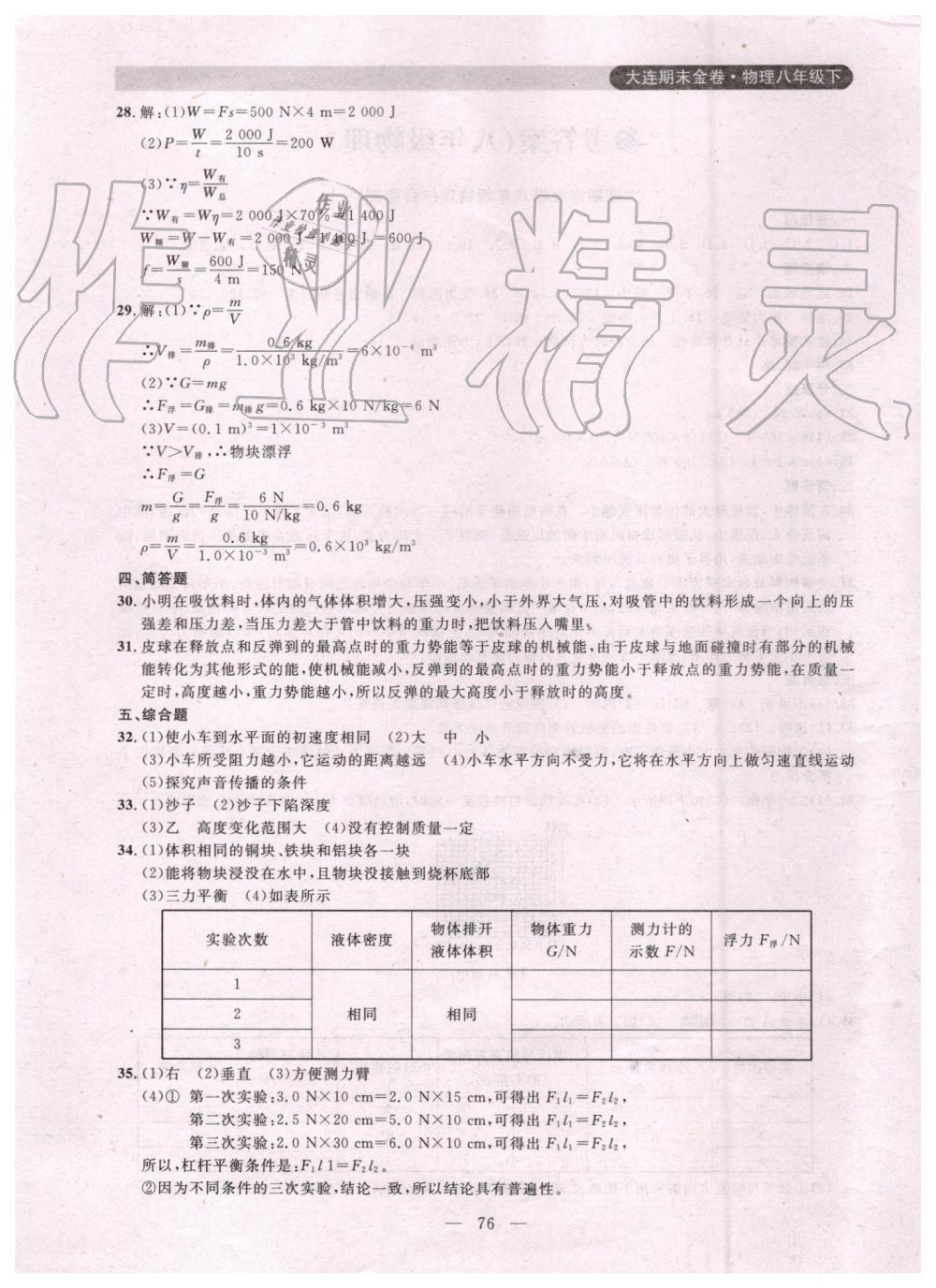 2019年大連期末金卷八年級(jí)物理下冊(cè) 第4頁(yè)