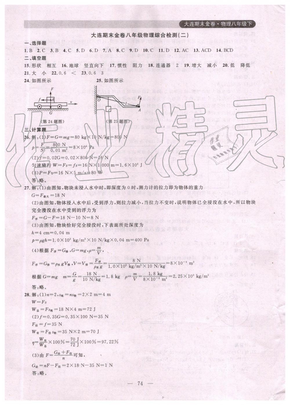 2019年大連期末金卷八年級(jí)物理下冊(cè) 第2頁(yè)