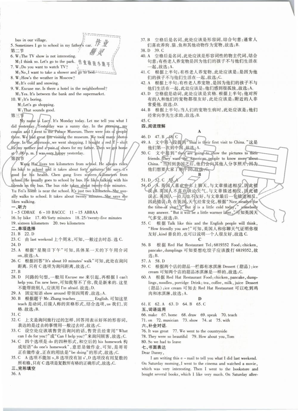 2019年錦上添花期末大贏家七年級(jí)英語(yǔ)下冊(cè)人教版 第4頁(yè)