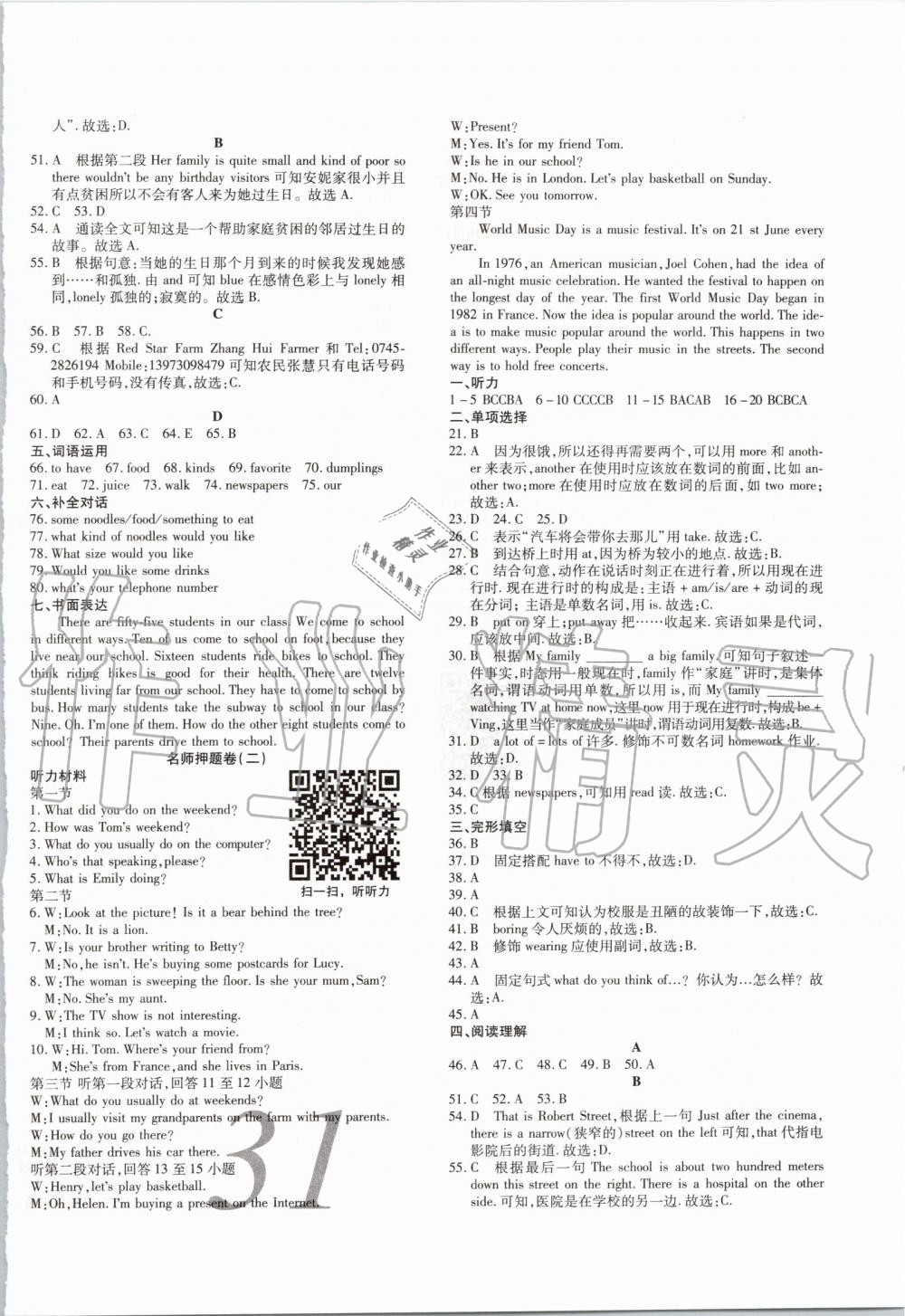 2019年錦上添花期末大贏家七年級英語下冊人教版 第10頁