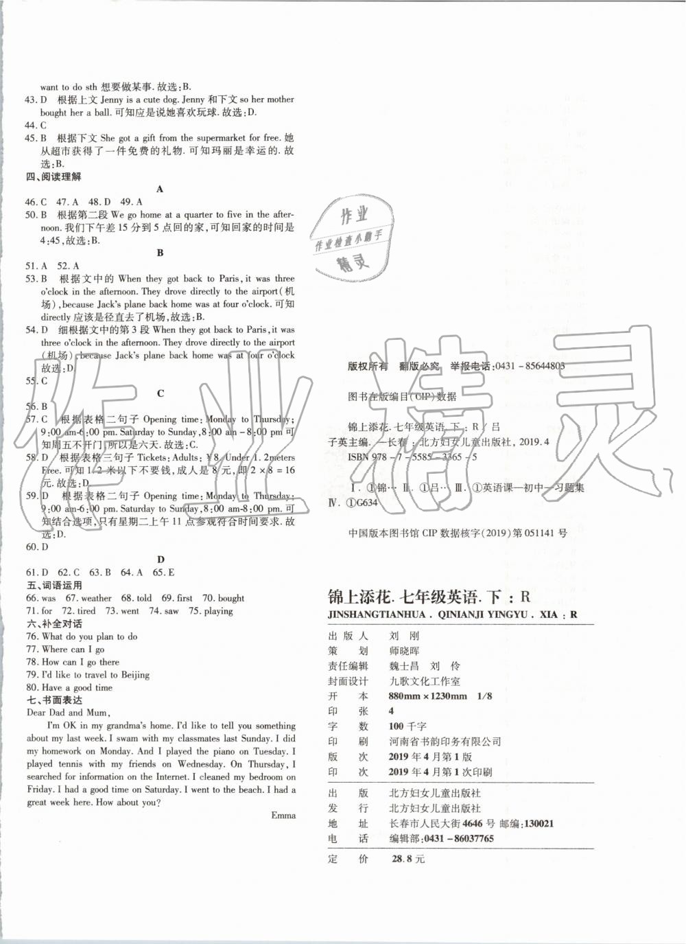 2019年錦上添花期末大贏家七年級(jí)英語(yǔ)下冊(cè)人教版 第12頁(yè)