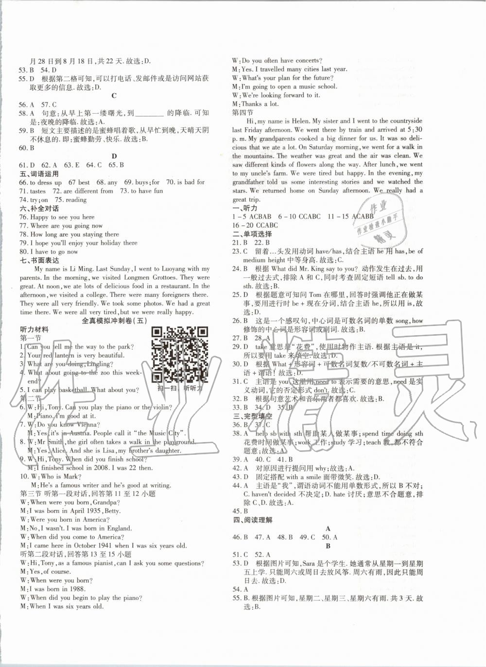 2019年錦上添花期末大贏家七年級英語下冊人教版 第8頁