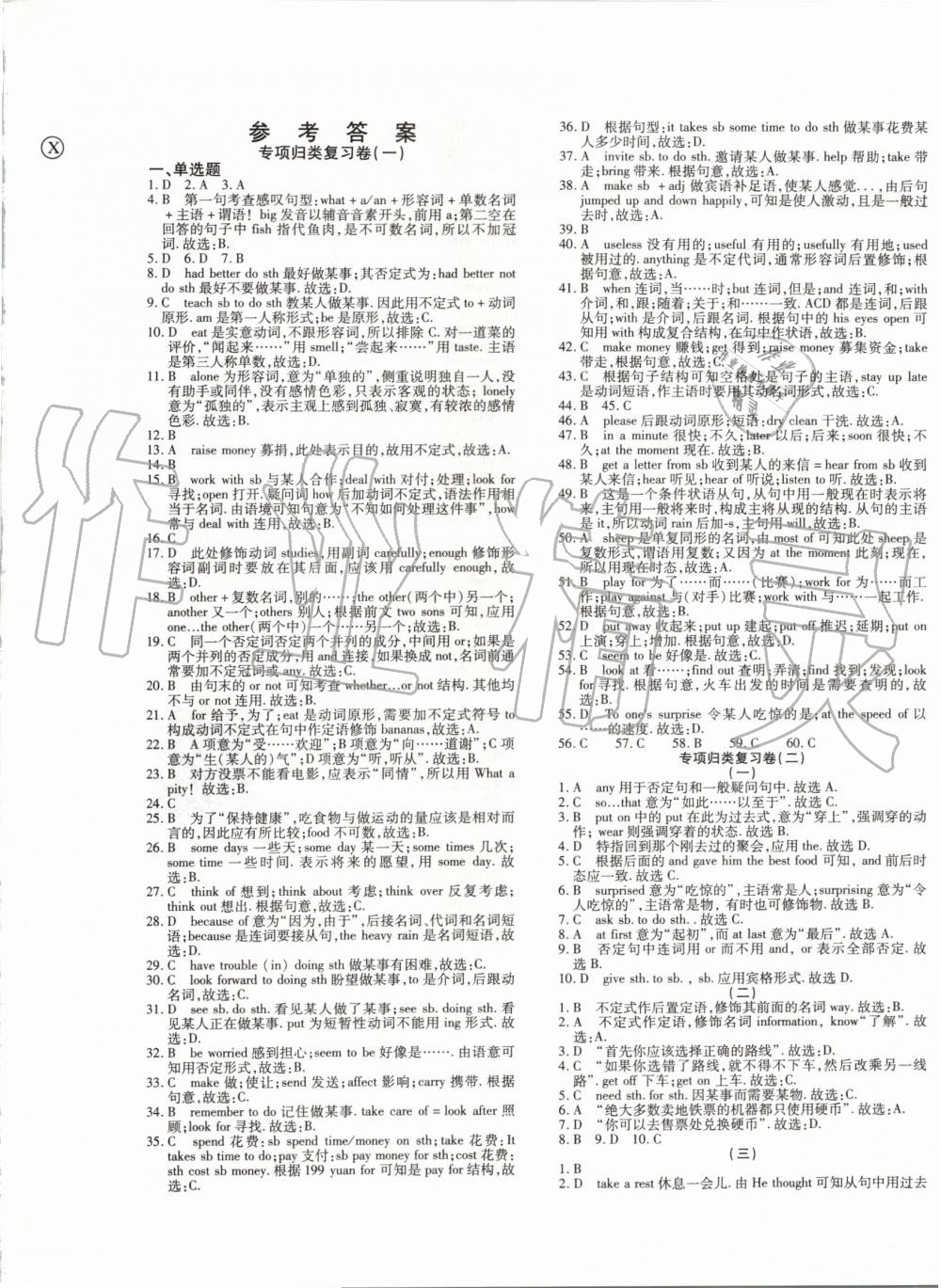2019年錦上添花期末大贏家八年級(jí)英語(yǔ)下冊(cè)人教版 第1頁(yè)