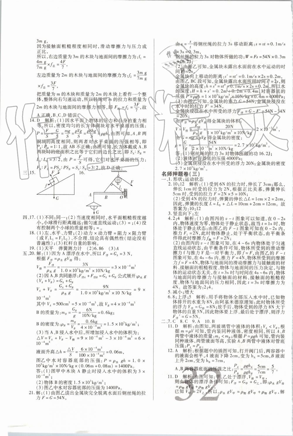 2019年錦上添花期末大贏家八年級(jí)物理下冊(cè)人教版 第11頁(yè)