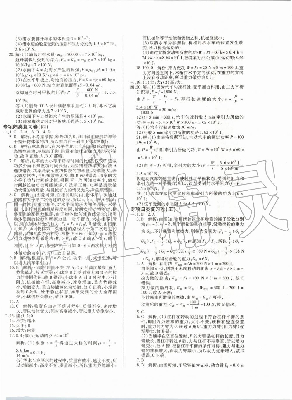 2019年錦上添花期末大贏家八年級(jí)物理下冊(cè)人教版 第4頁