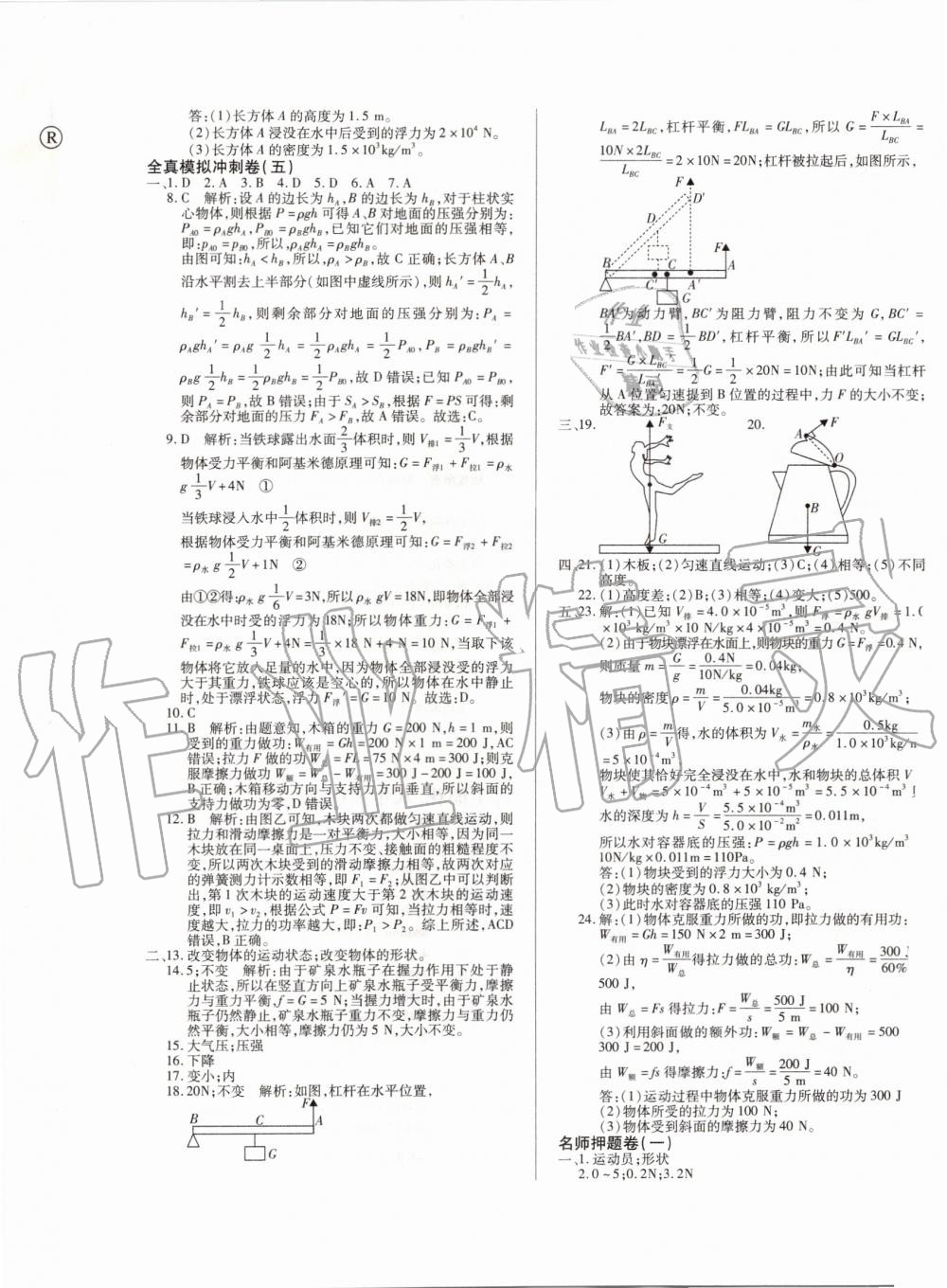 2019年錦上添花期末大贏家八年級物理下冊人教版 第9頁