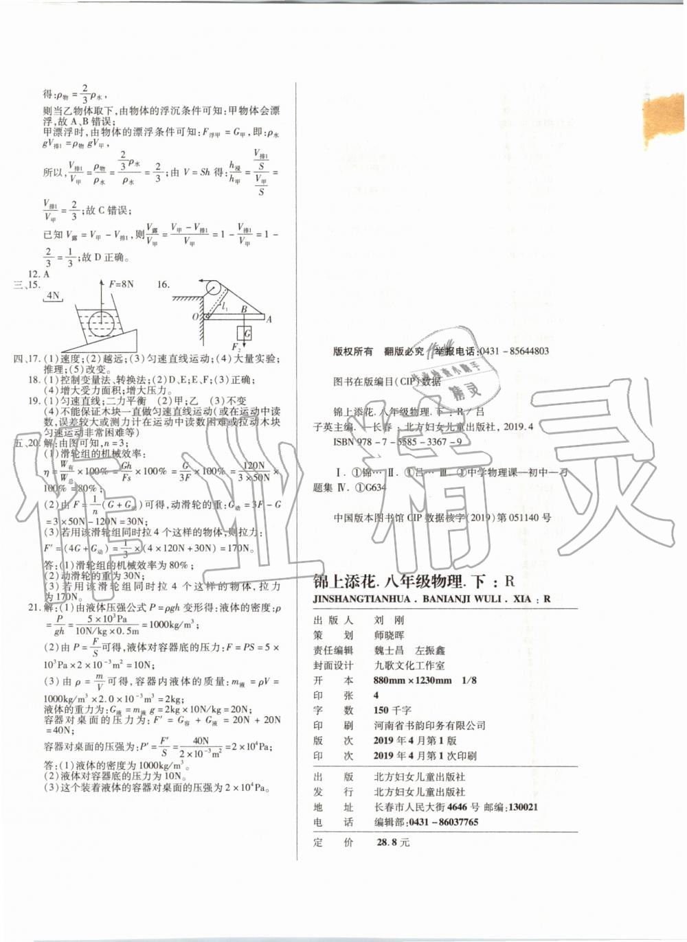 2019年錦上添花期末大贏家八年級物理下冊人教版 第12頁