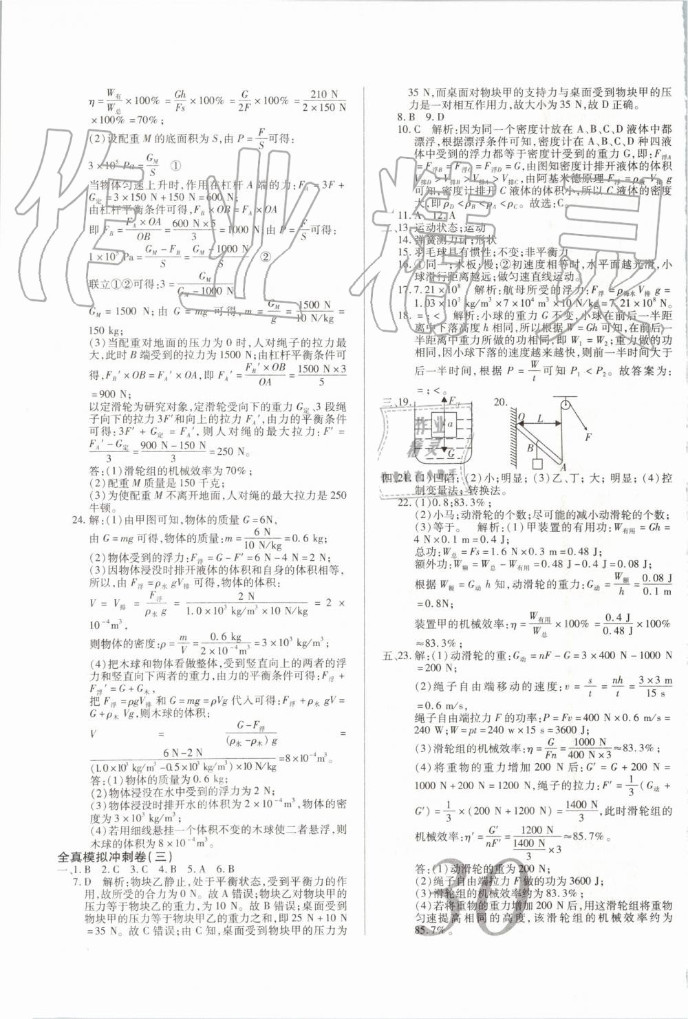 2019年錦上添花期末大贏家八年級(jí)物理下冊人教版 第7頁