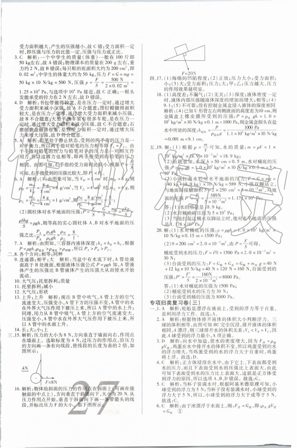 2019年錦上添花期末大贏家八年級(jí)物理下冊(cè)人教版 第2頁(yè)