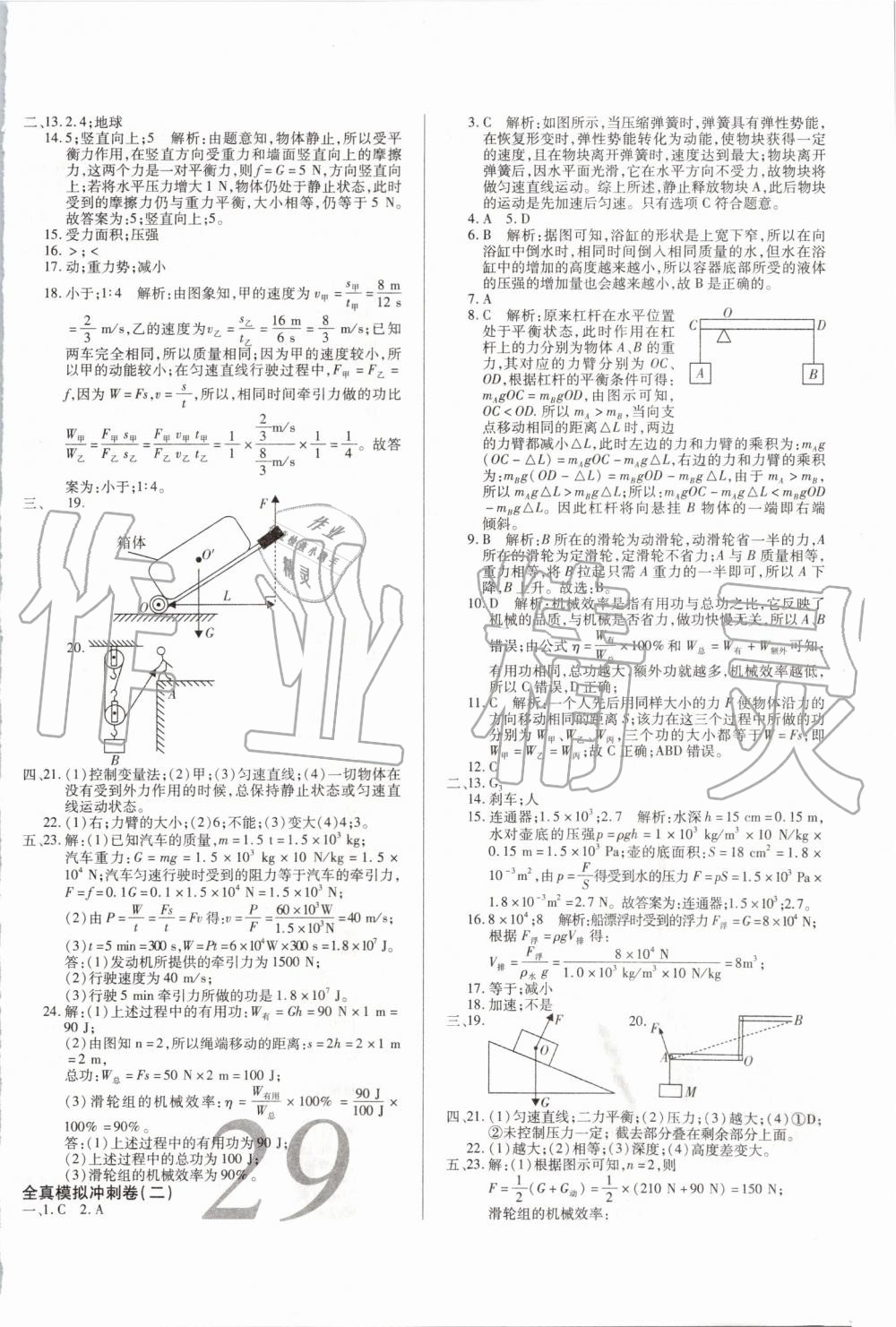 2019年錦上添花期末大贏家八年級物理下冊人教版 第6頁