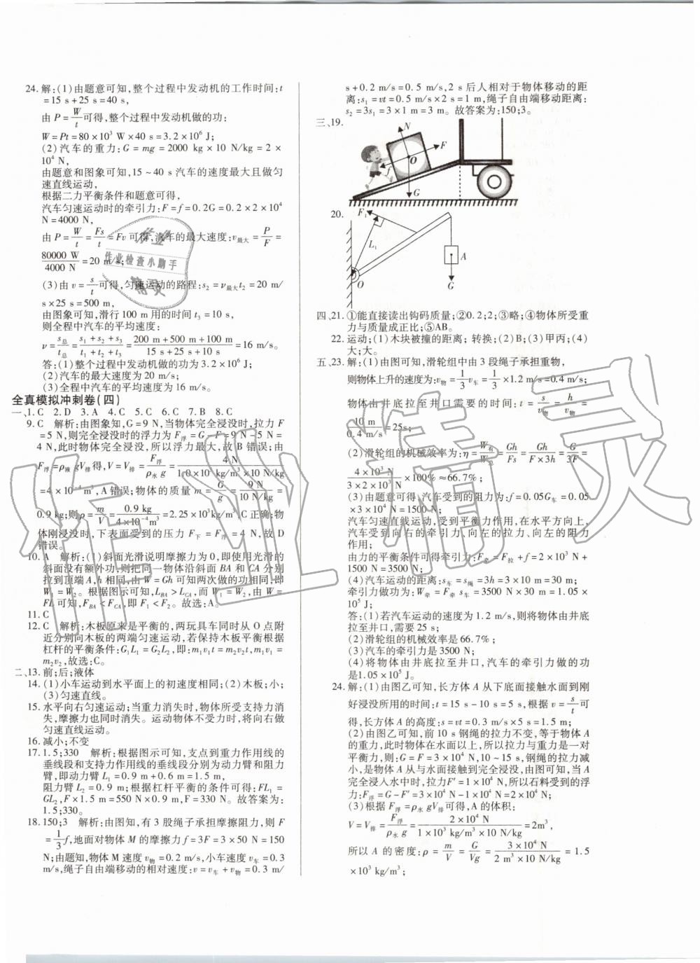 2019年錦上添花期末大贏家八年級物理下冊人教版 第8頁