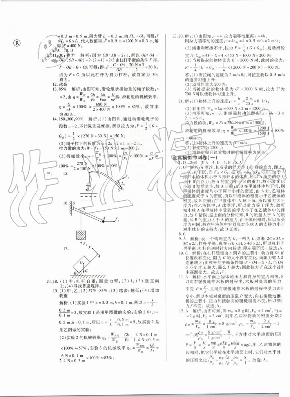 2019年錦上添花期末大贏家八年級(jí)物理下冊(cè)人教版 第5頁