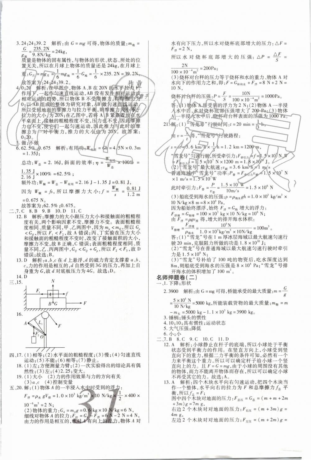 2019年錦上添花期末大贏家八年級(jí)物理下冊(cè)人教版 第10頁(yè)