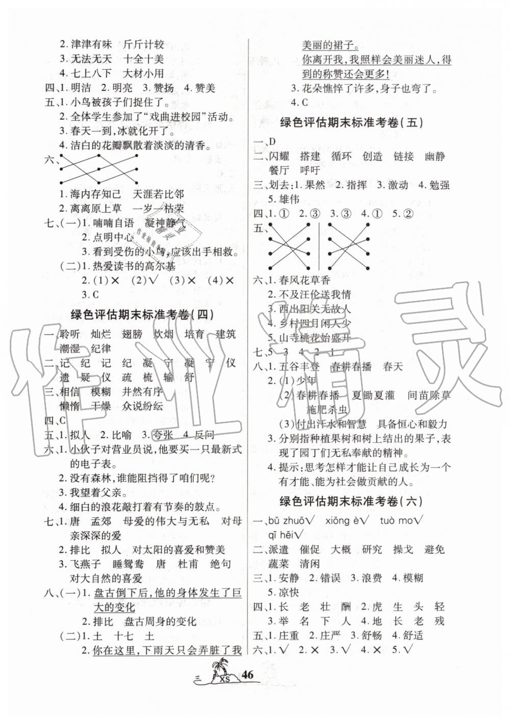 2019年標(biāo)準(zhǔn)期末考卷100分三年級(jí)語(yǔ)文下冊(cè)西師大版 第2頁(yè)