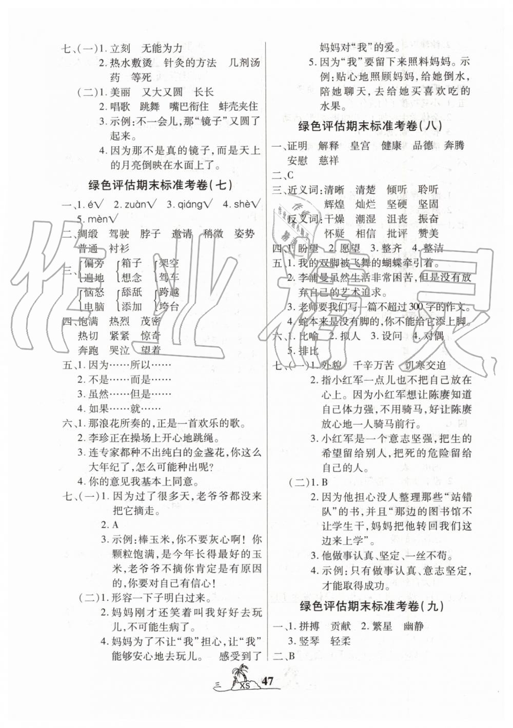 2019年標(biāo)準(zhǔn)期末考卷100分三年級語文下冊西師大版 第3頁