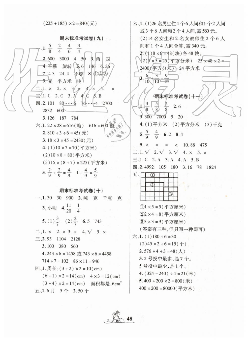 2019年標準期末考卷100分三年級數(shù)學下冊北師大版 第4頁