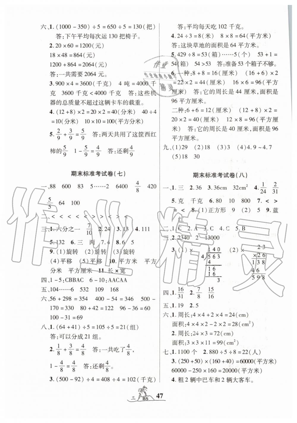 2019年標(biāo)準(zhǔn)期末考卷100分三年級數(shù)學(xué)下冊北師大版 第3頁