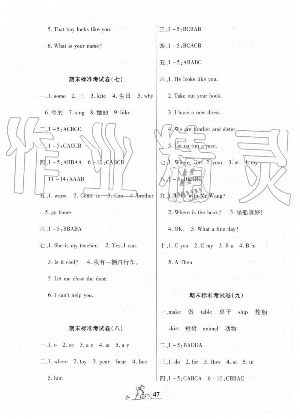 2019年標(biāo)準(zhǔn)期末考卷100分三年級(jí)英語(yǔ)下冊(cè)科普版 第3頁(yè)