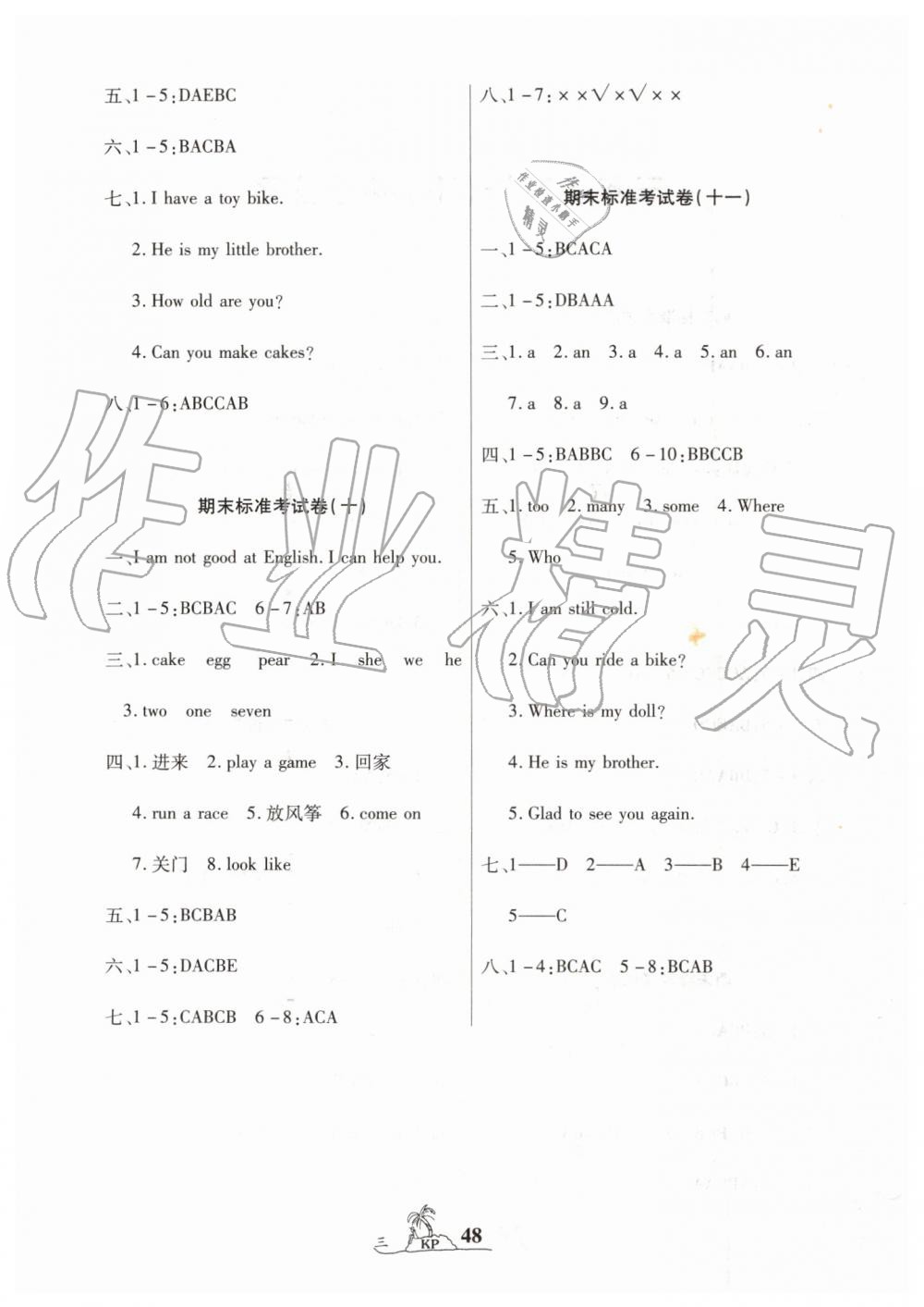 2019年標(biāo)準(zhǔn)期末考卷100分三年級英語下冊科普版 第4頁