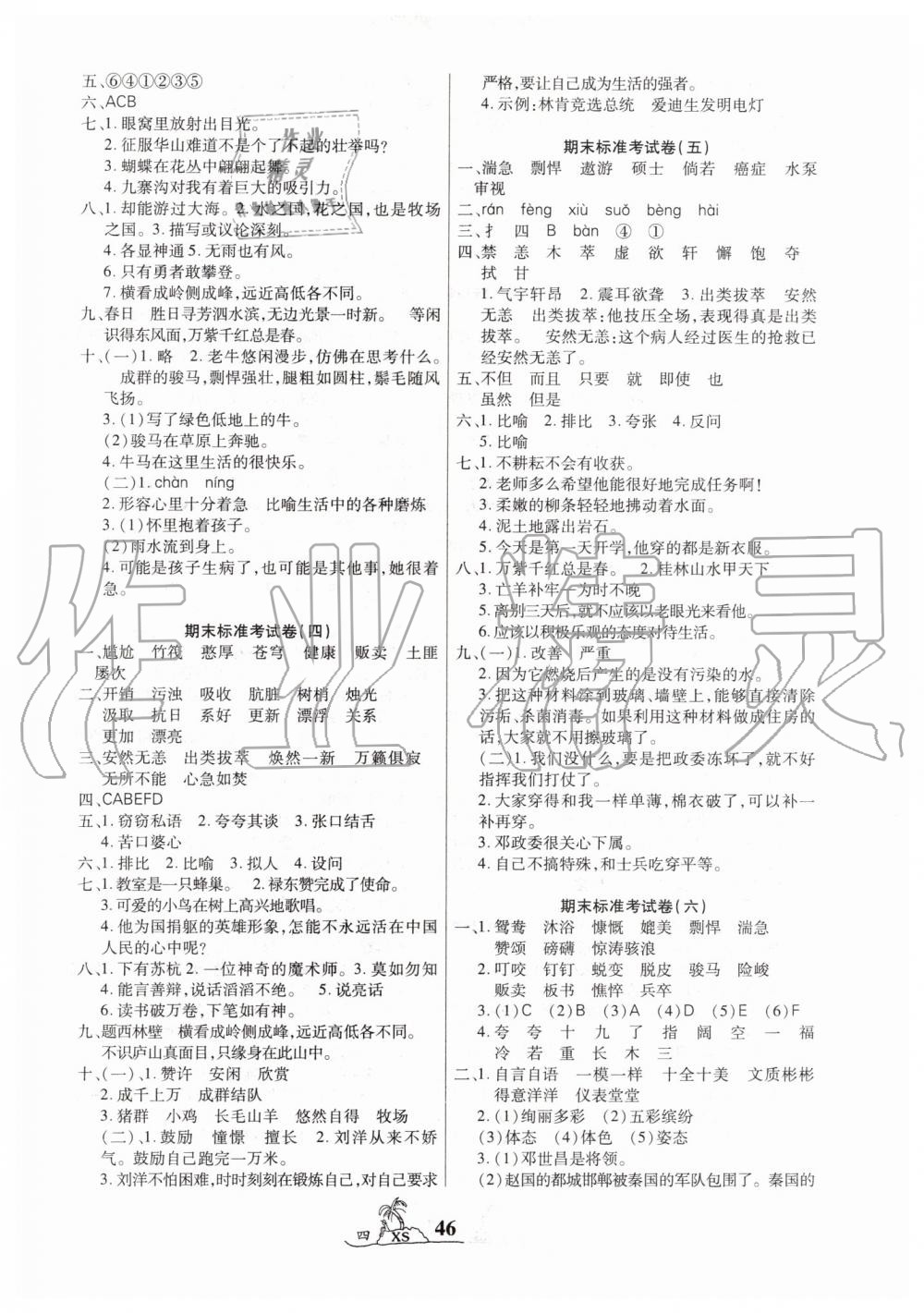 2019年标准期末考卷100分四年级语文下册西师大版 第2页