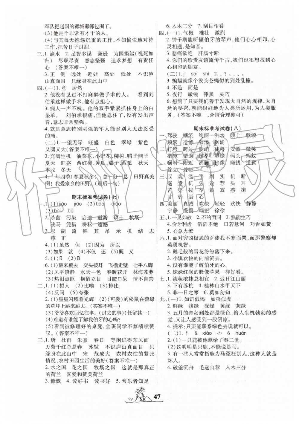 2019年標(biāo)準(zhǔn)期末考卷100分四年級(jí)語文下冊西師大版 第3頁