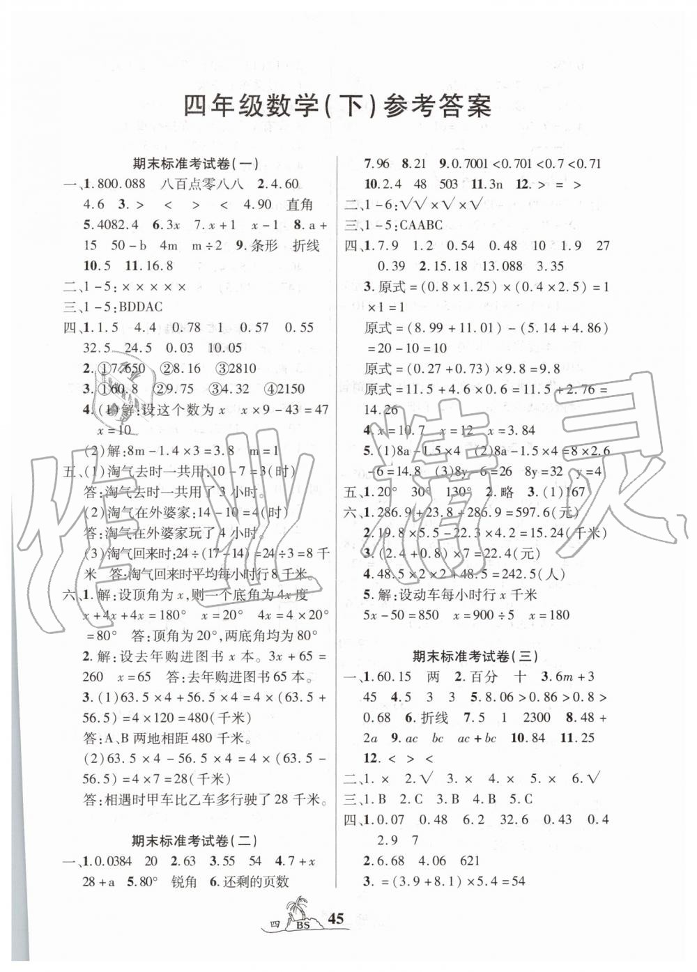 2019年标准期末考卷100分四年级数学下册北师大版 第1页