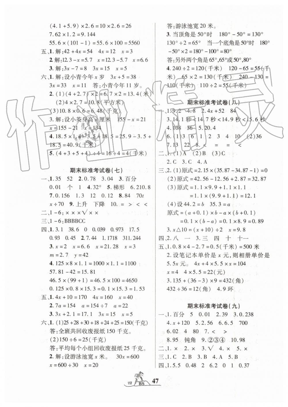 2019年标准期末考卷100分四年级数学下册北师大版 第3页