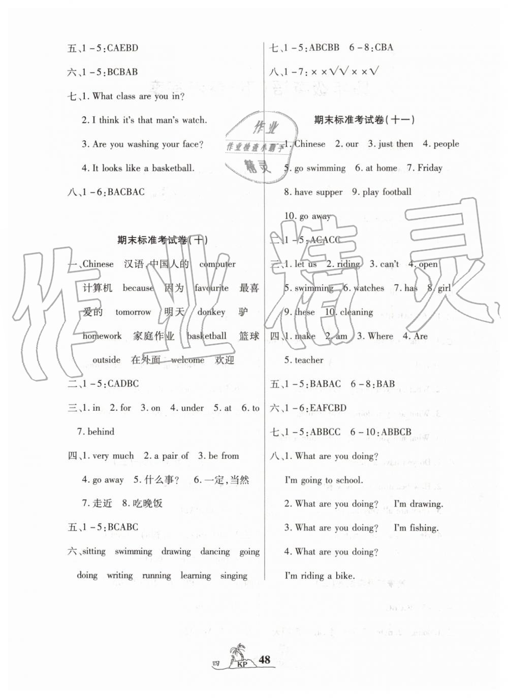 2019年標(biāo)準(zhǔn)期末考卷100分四年級英語下冊科普版 第4頁