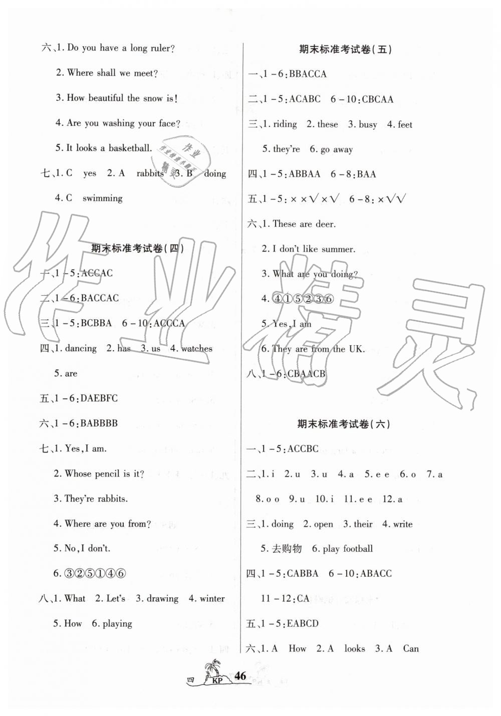 2019年标准期末考卷100分四年级英语下册科普版 第2页