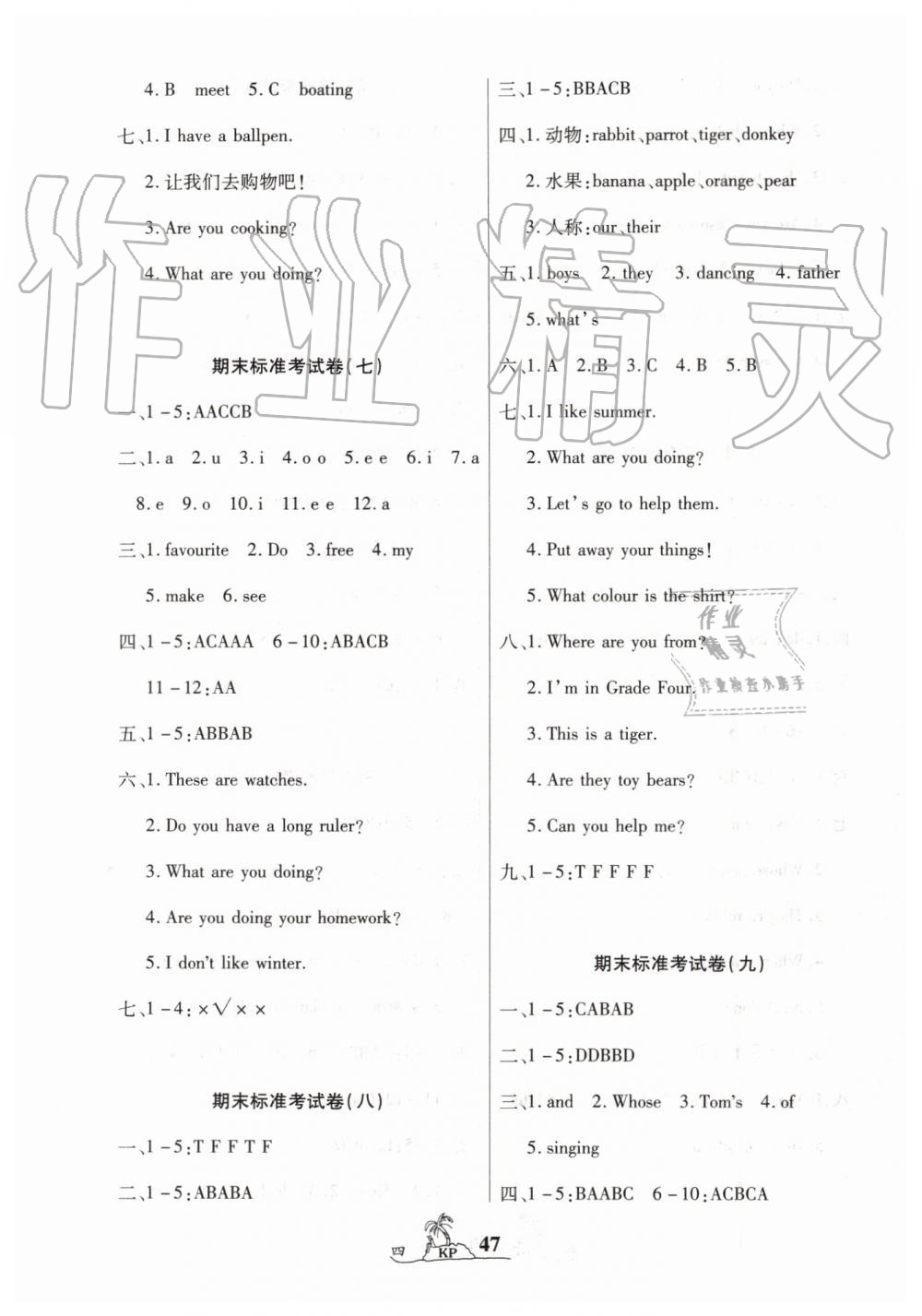 2019年标准期末考卷100分四年级英语下册科普版 第3页