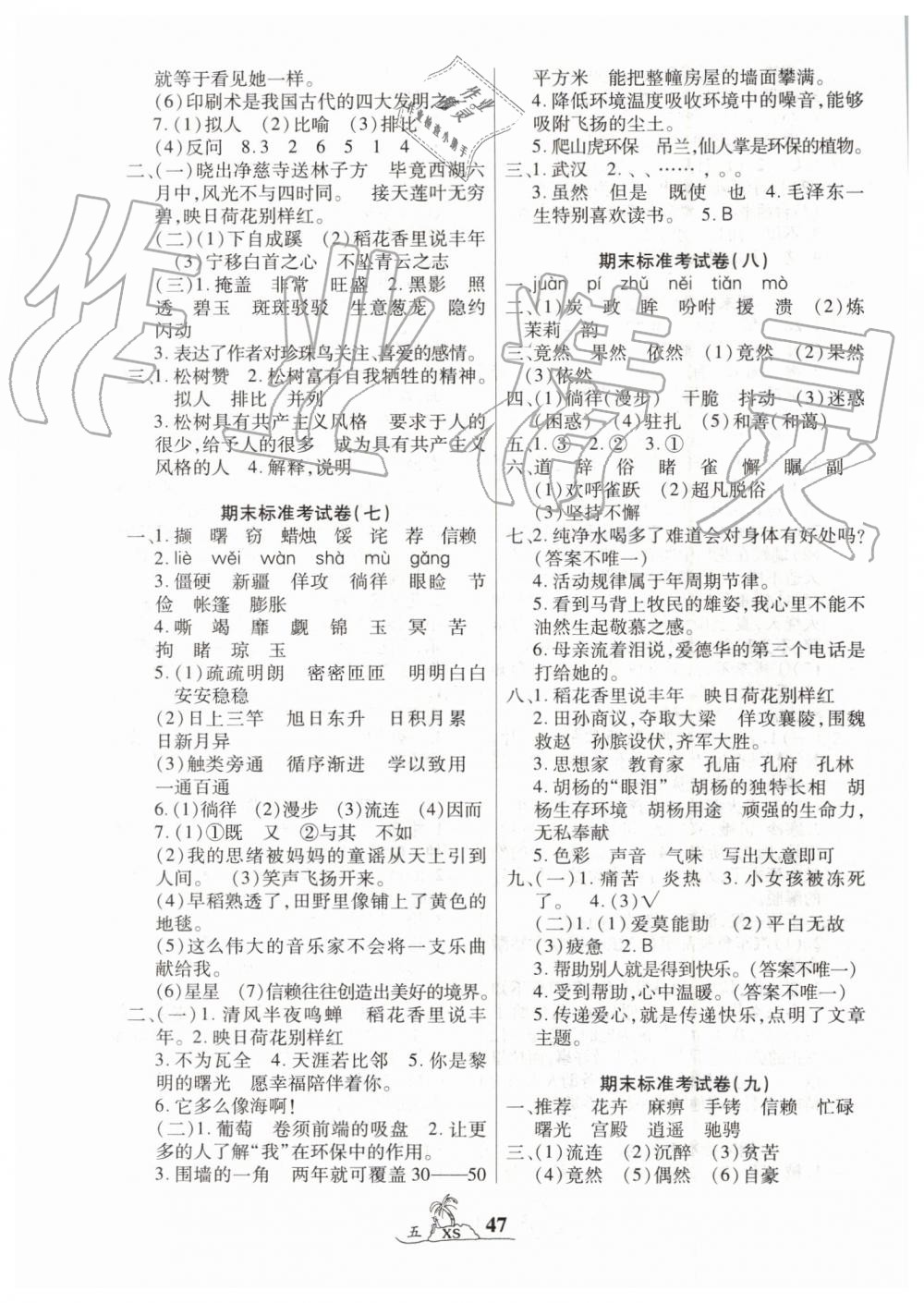 2019年標(biāo)準(zhǔn)期末考卷100分五年級語文下冊西師大版 第3頁